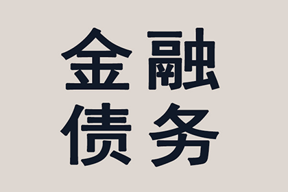 洪江清债公司：助力医药公司追回300万药品款