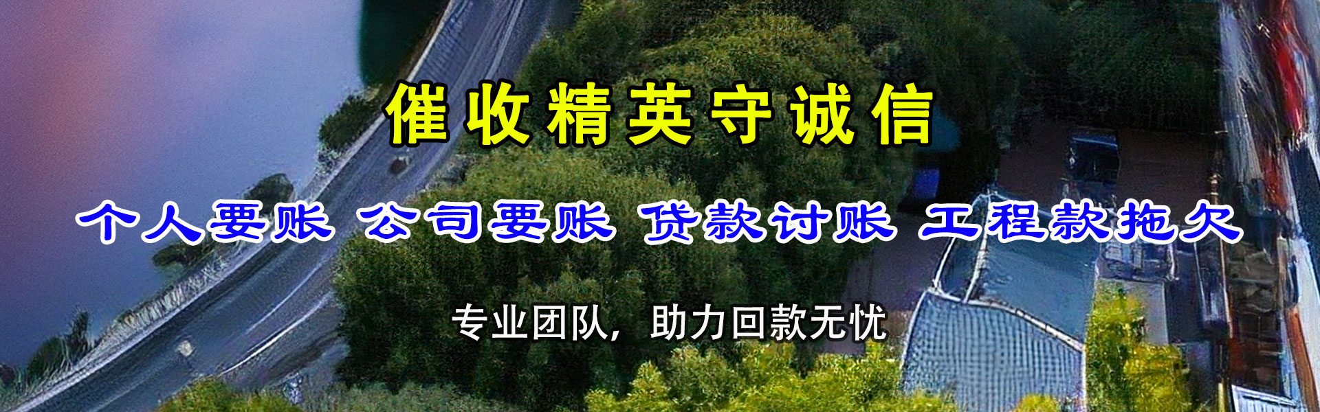 洪江清账公司