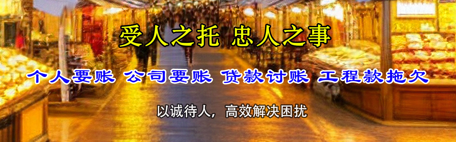 洪江清债公司
